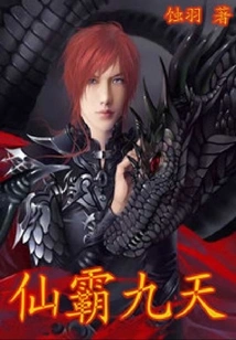 Immortal Tyrant Nine Heavens