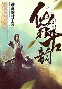 Immortal Lai Ancient Rhythm