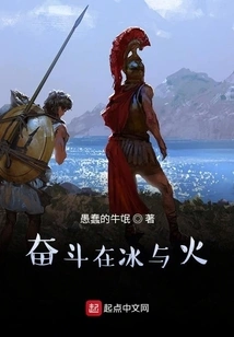 Struggle in Ice and Fire