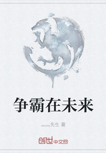 Fighting for Hegemony in the Future