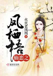 Feng Qiwu of Immortal Love