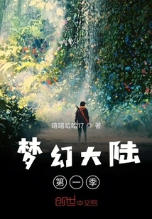 Fantasy Continent Season 1