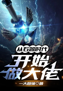 Become a Boss Since the Stone Age