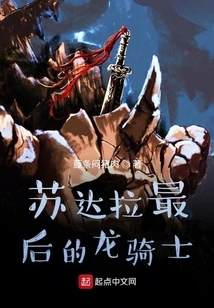 Sudara the Last Dragon Knight