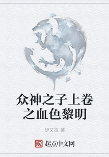 Children of the Gods Volume 1: Bloody Dawn