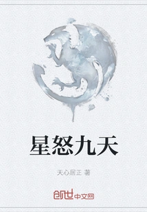 Star Wrath Nine Days