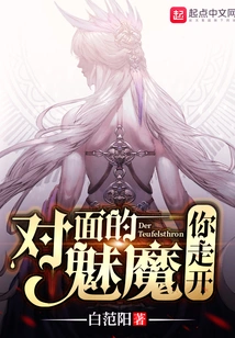 The Succubus Across from You, Go Away