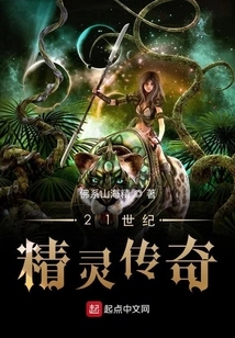 21st Century Elf Legend