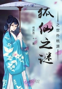 The Mystery of the Fox Fairy: Paradise