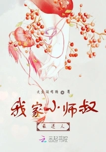 My Little Uncle is the Most Charming