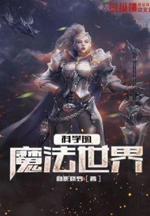 The Magical World of Science