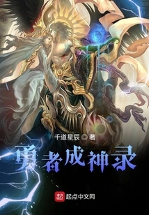 The Brave Becomes a God