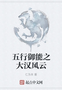 The Great Han Dynasty in Five Elements Control