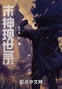 Record of the Appearance of the Doomsday God