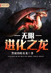 Infinitely Evolved Dragon