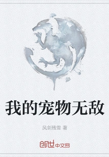 My Pet is Invincible