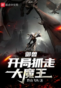 Beast Control: Capture the Big Devil at the Beginning