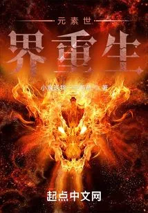 Rebirth of the Elemental World