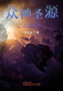 The Final Chapter of the Source of Gods