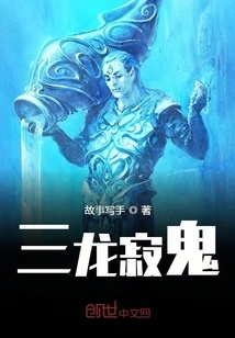 Three Dragons and Silent Ghosts