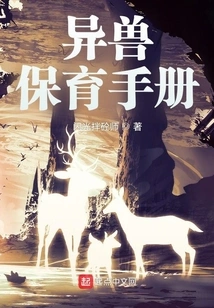 Exotic Animal Conservation Handbook