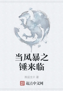 When the Storm Hammer Comes