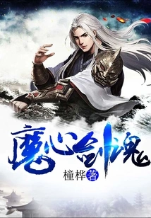 Demon Heart Sword Soul