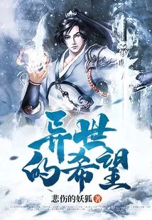 Hope from Another World