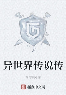 Legend of Another World