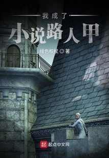 I Became a Stranger in the Novel