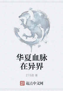 Chinese Blood in Another World