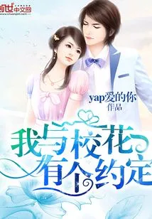 I Have an Agreement with the School Beauty