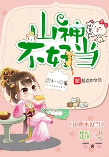 It's Not Easy to Be a Mountain God