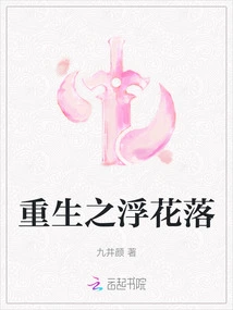 Rebirth of Floating Flowers and Falling Flowers