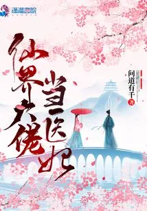 A Boss from the Fairy World Becomes a Medical Concubine