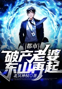 City: the Bankrupt Wife Makes a Comeback