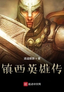 Heroes of Zhenxi