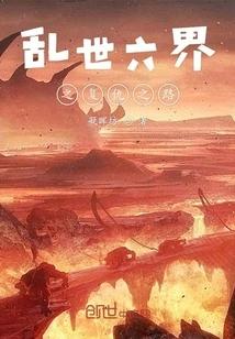 The Road to Revenge in the Six Worlds of Troubled Times