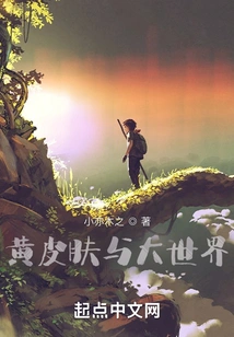 Yellow Skin and the Big World