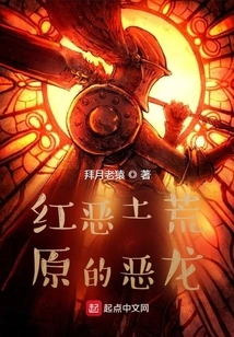 The Evil Dragon of the Red Badlands Wasteland