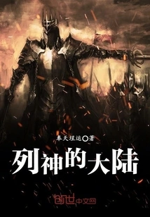 Continent of the Gods