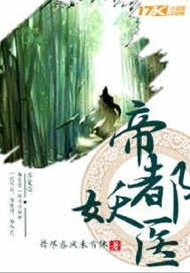 Imperial City Demon Doctor