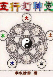 Five Elements Illusion