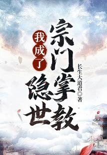 I Became the Leader of a Hidden Sect