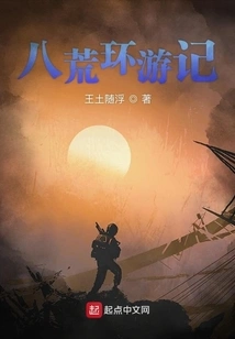 Travels Around the Eight Wildernesses