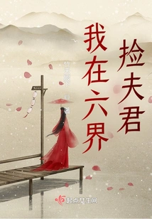 I Picked up a Husband in the Six Realms