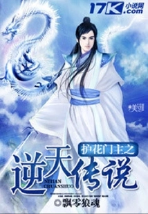 The Heaven-defying Legend of the Flower Protector Sect Master