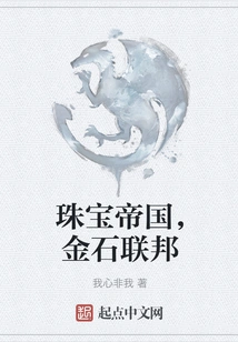 Jewelry Empire, Gold and Stone Federation