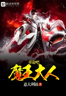 Revolution, Lord Demon King