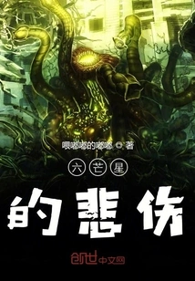 The Sadness of the Six-pointed Star